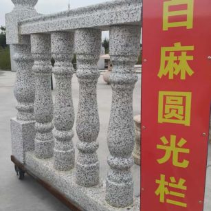 河南 白麻花岗岩圆光栏杆花瓶柱将军柱