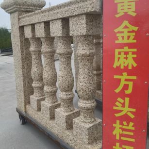 河南 黄金麻花岗岩方光栏杆花瓶柱将军柱