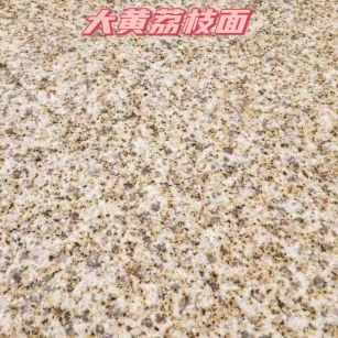 河南黄金麻大黄荔枝面