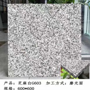 河南芝麻白光面