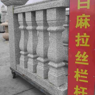 河南 白麻花岗岩拉丝栏杆花瓶柱将军柱