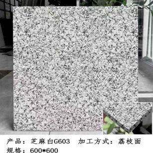 河南芝麻白荔枝面