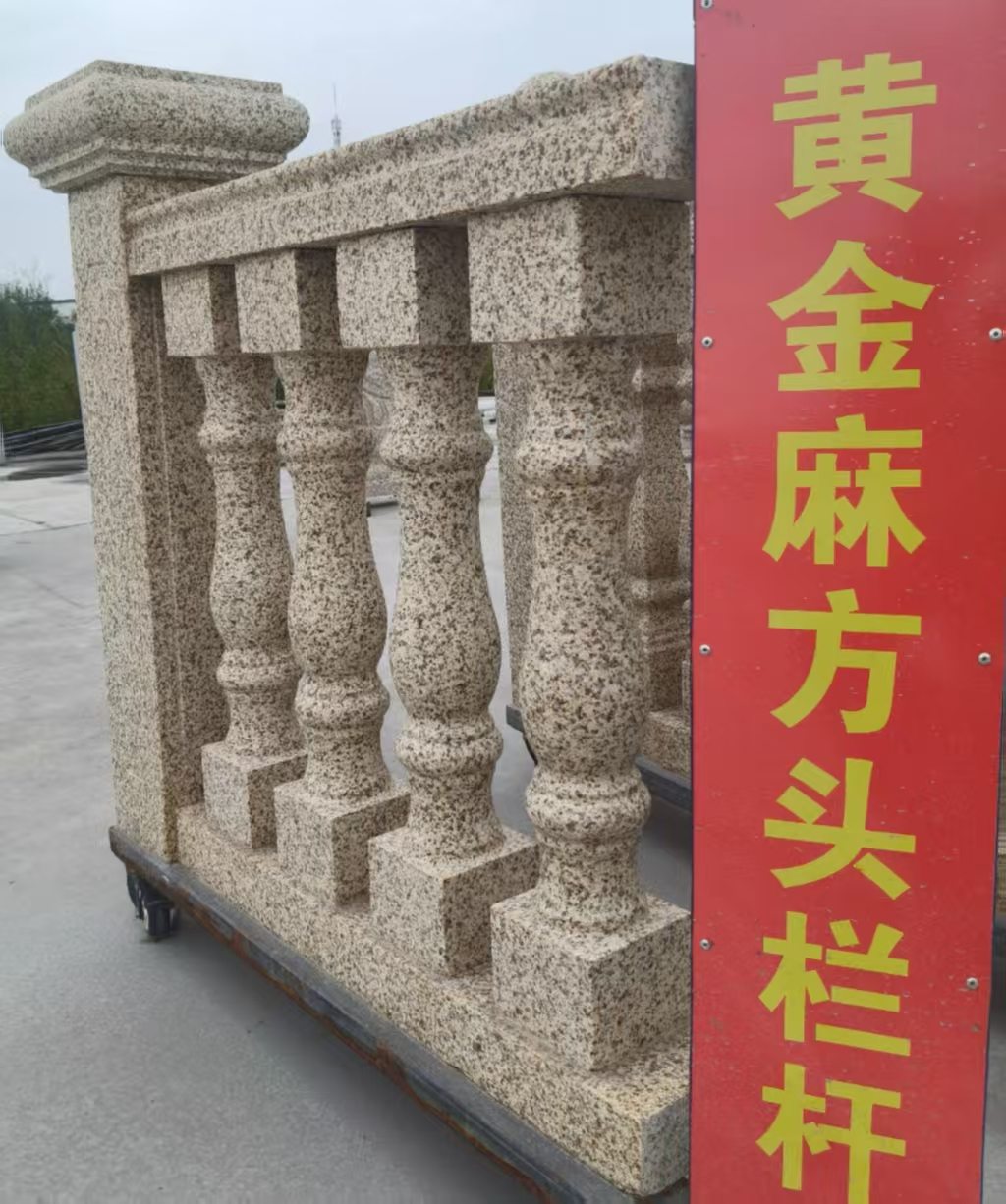 河南 黄金麻花岗岩方光栏杆花瓶柱将军柱