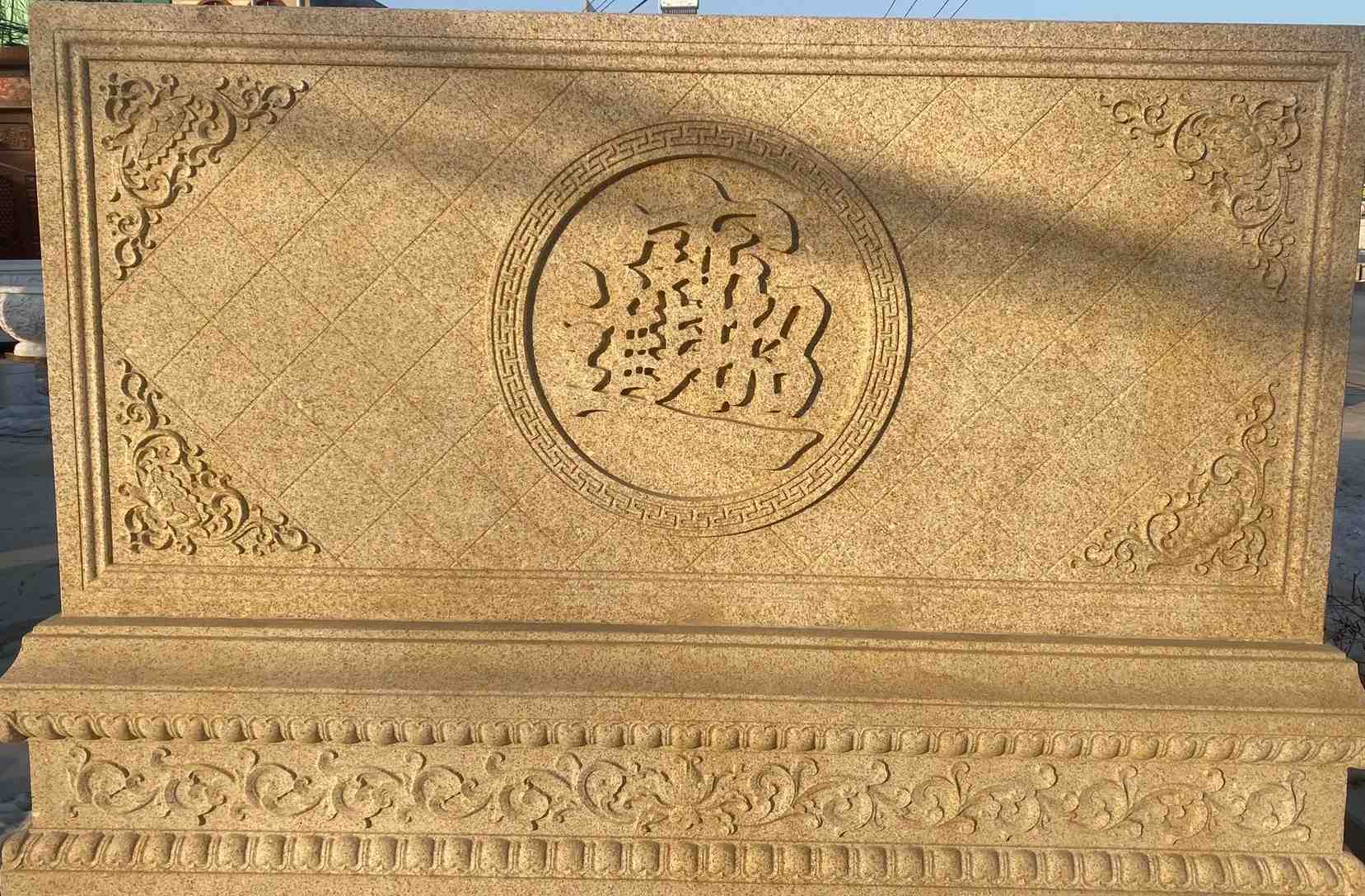 河南 大型黄金麻花岗岩照壁，屏风，影壁（招财进宝）