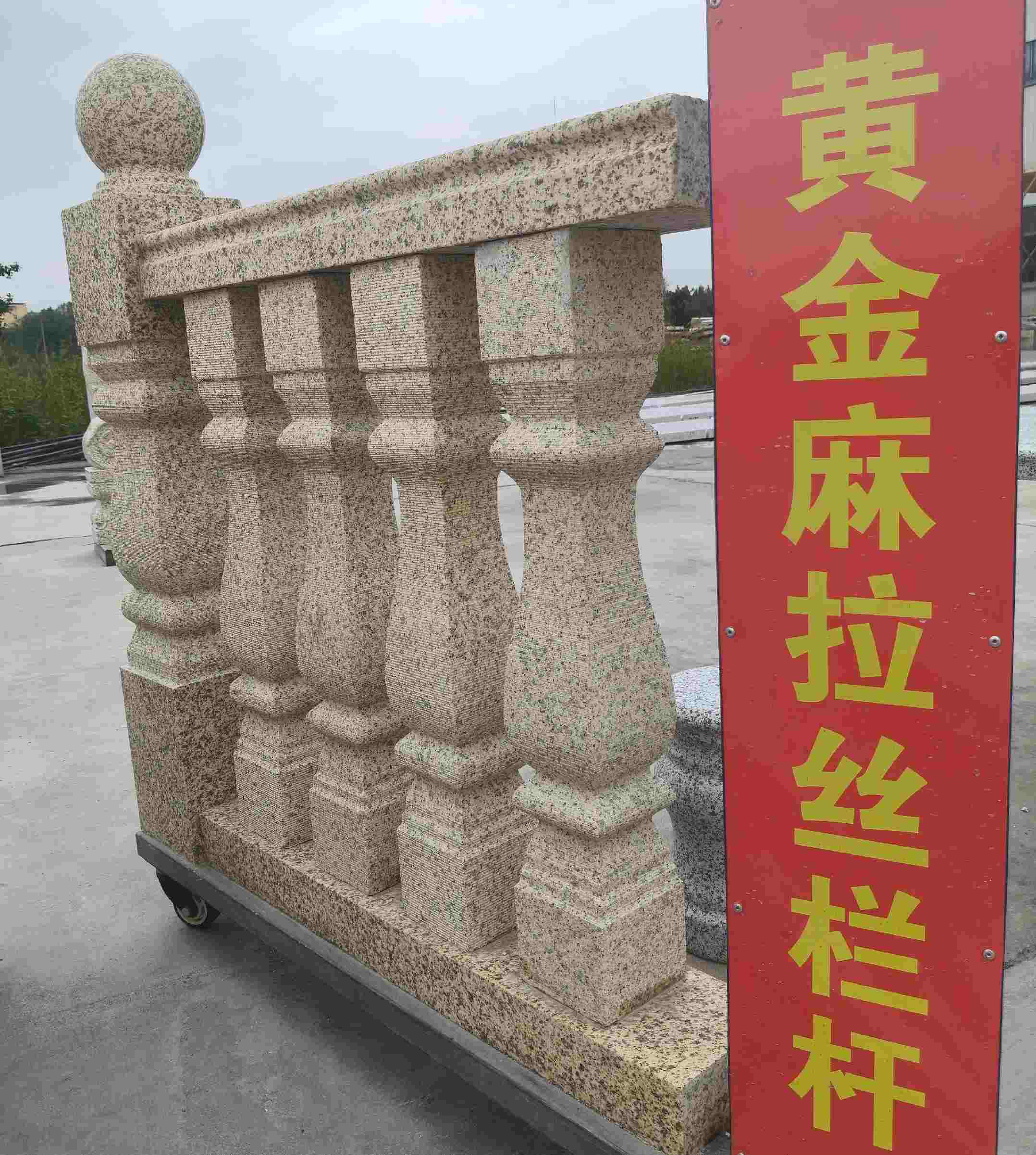 河南 黄金麻花岗岩拉丝栏杆花瓶柱将军柱