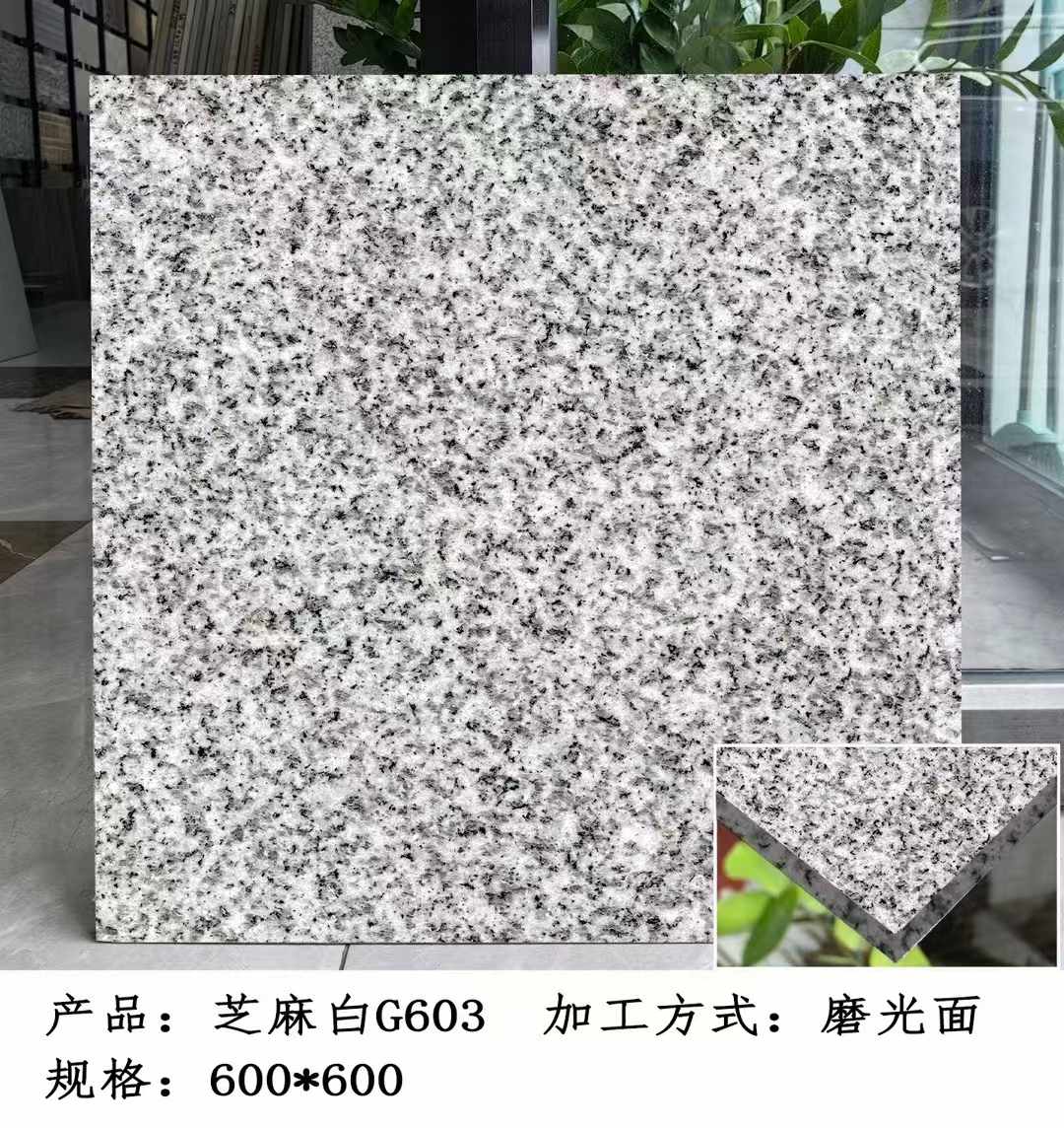 河南芝麻白光面