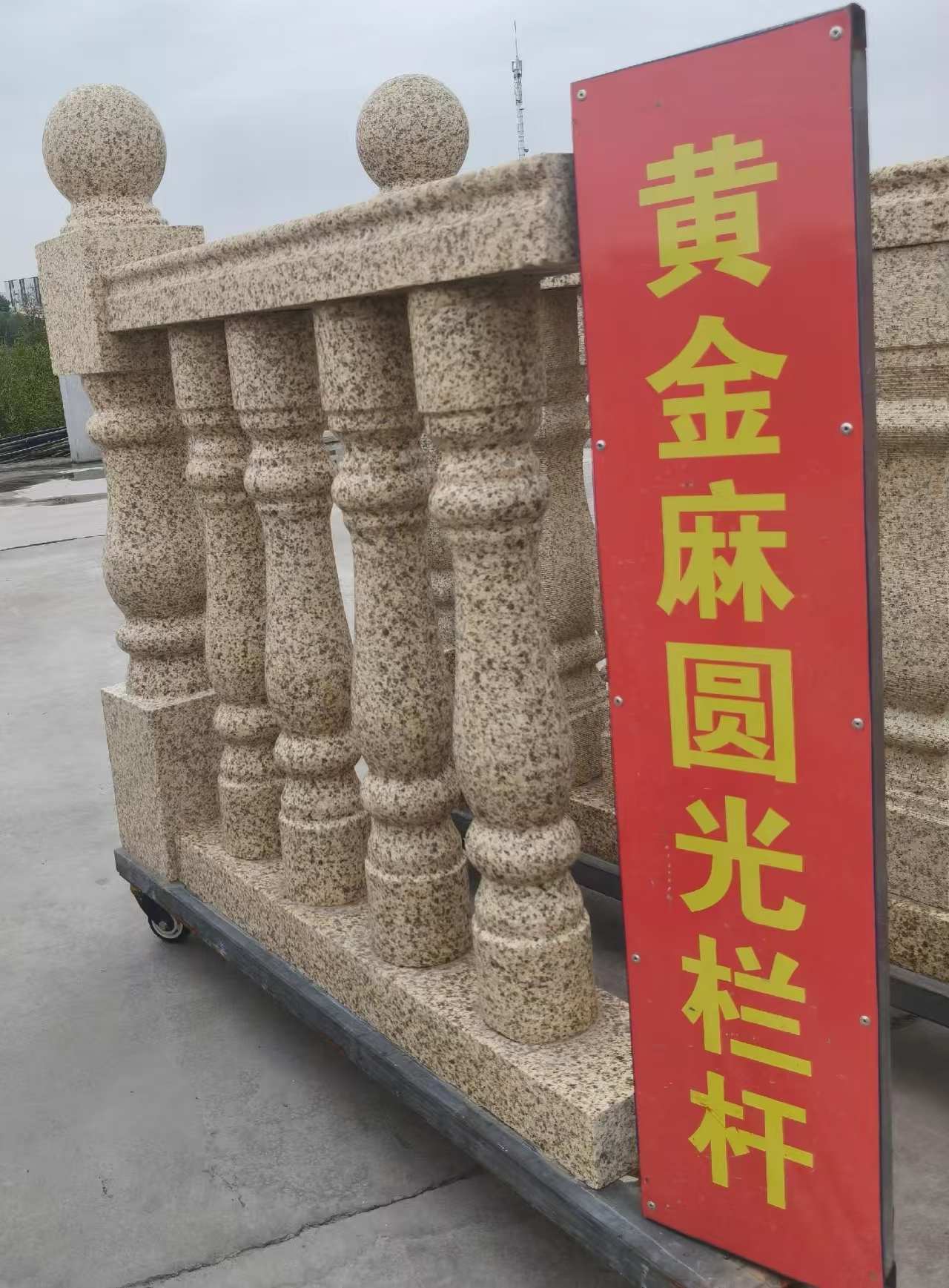 河南 黄金麻花岗岩圆光栏杆花瓶柱将军柱
