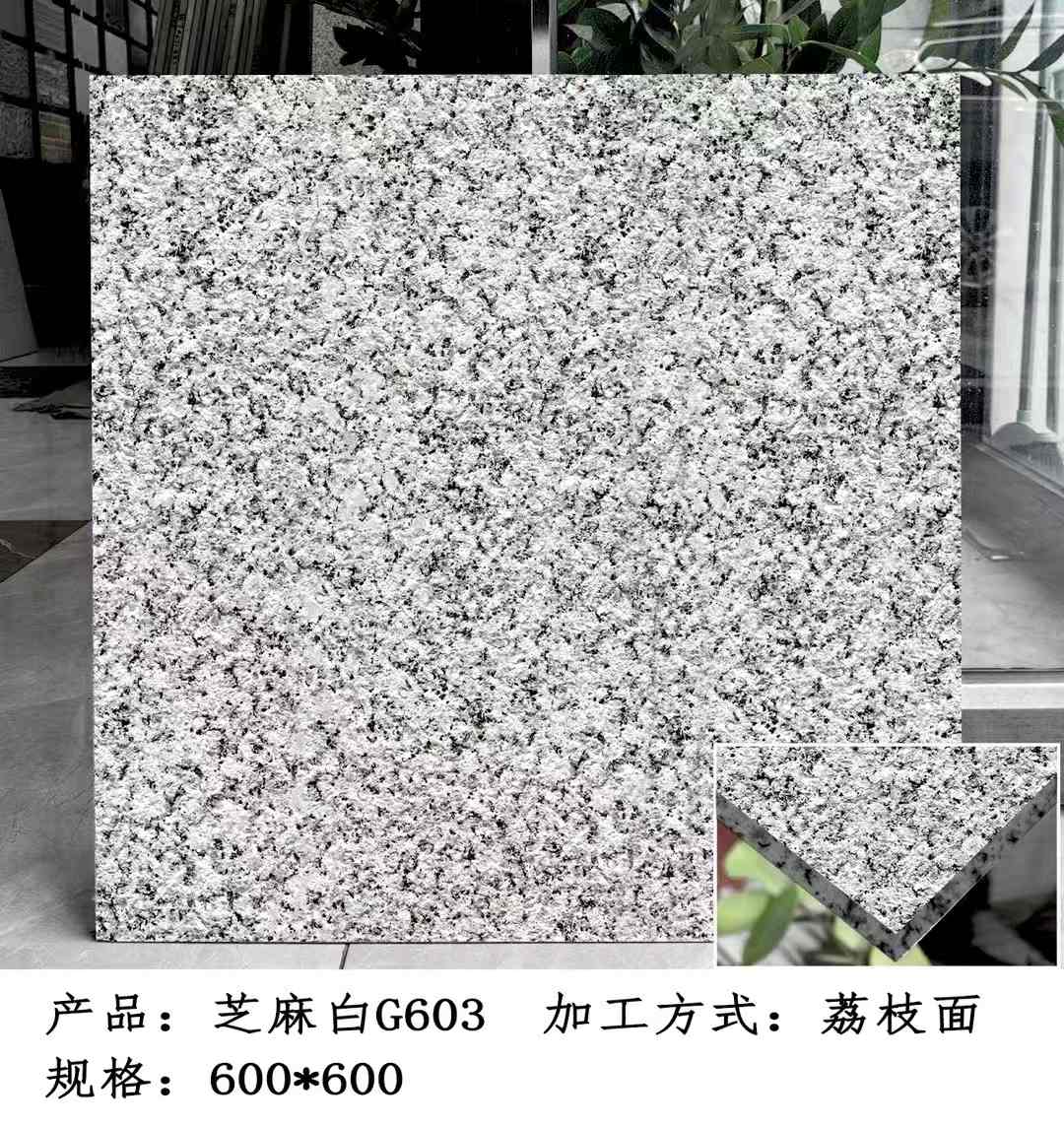 河南芝麻白荔枝面